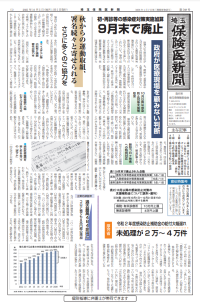 ホーム 埼玉県保険医協会