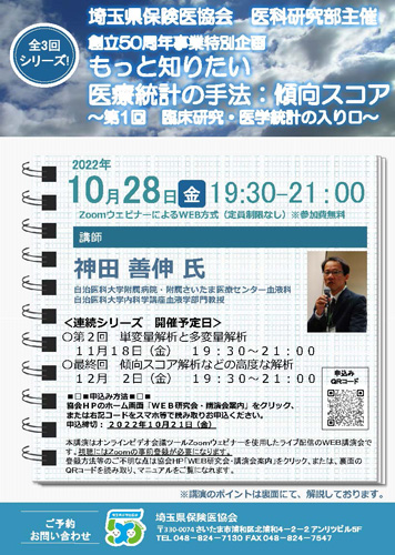 もっと知りたい医療統計の手法：傾向スコア～第１回臨床研究・医学統計の入り口～