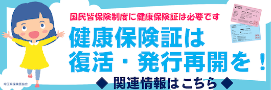 「保険証廃止」なんてあり得ない！